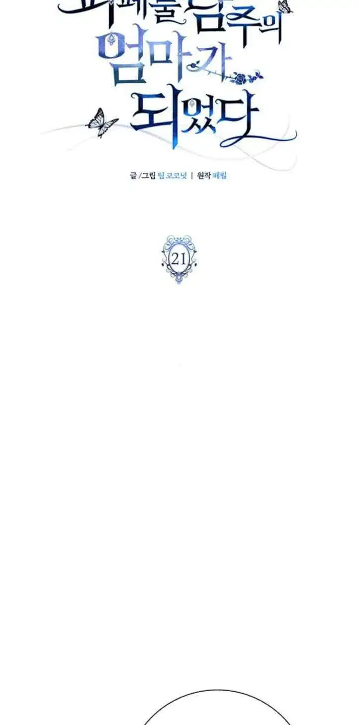 《成为颓废文男主的妈妈》第21话图29
