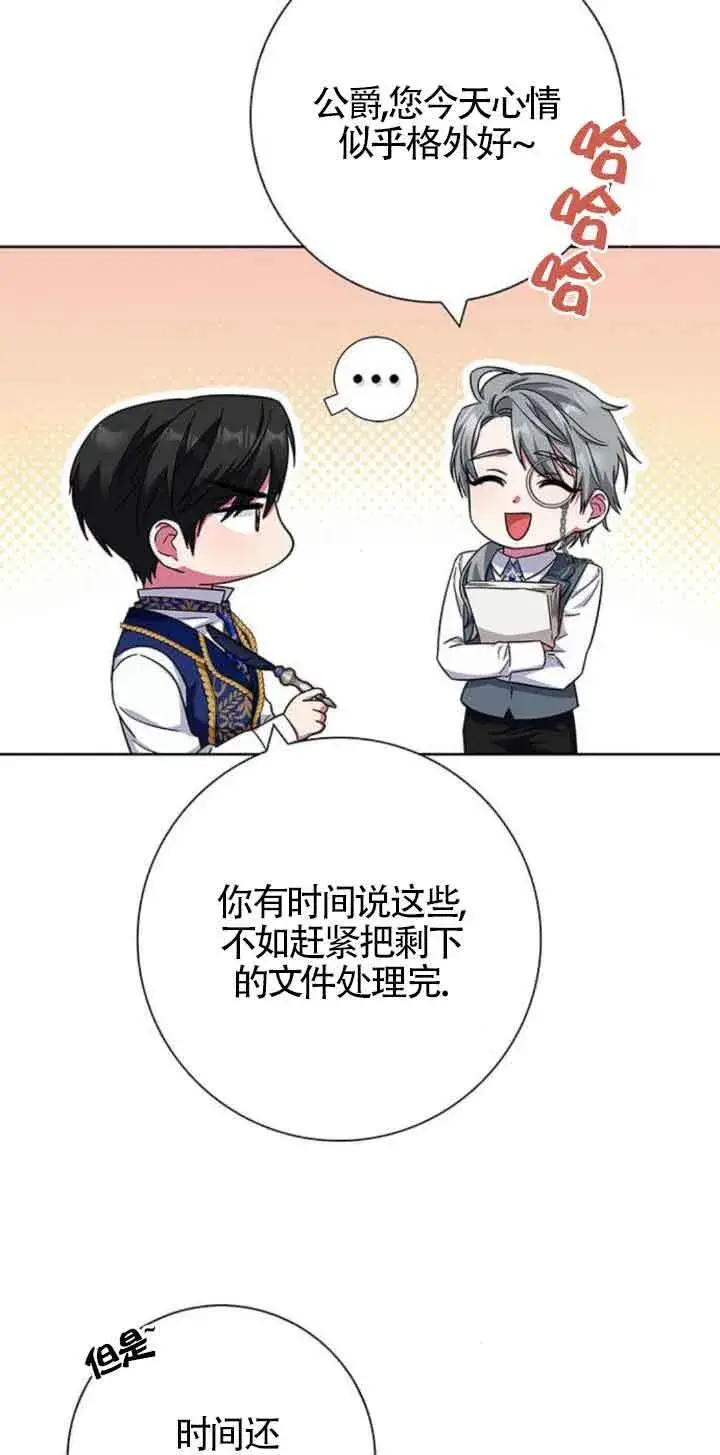 《成为颓废文男主的妈妈》第21话图30