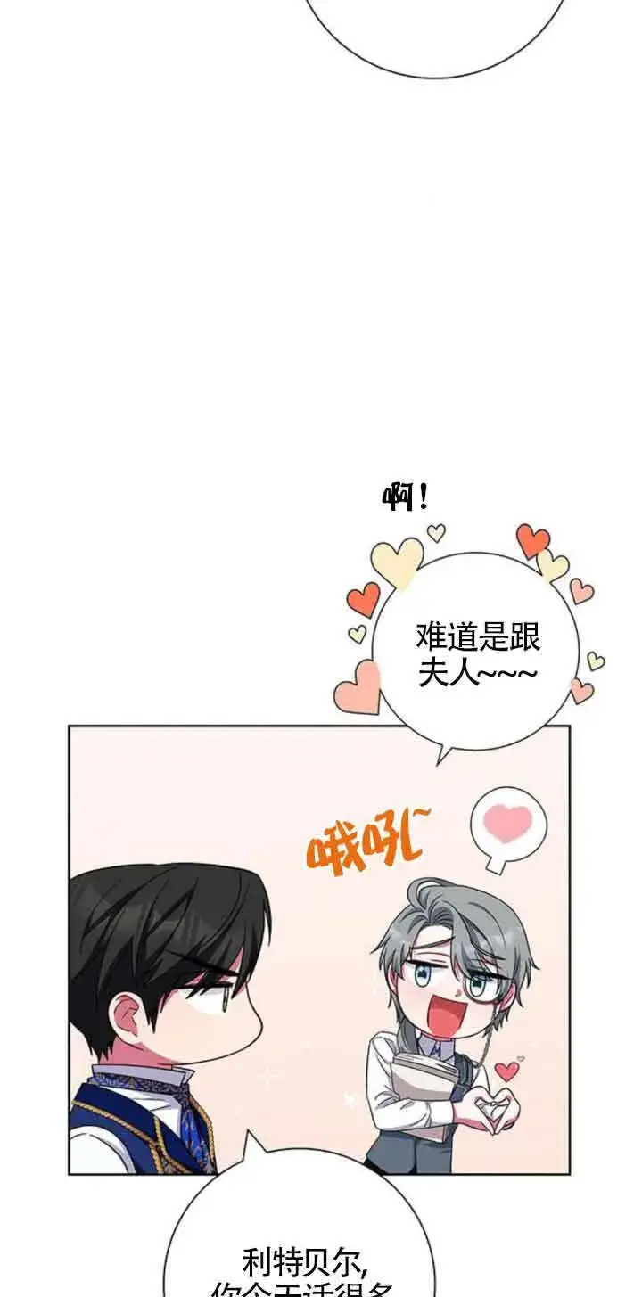《成为颓废文男主的妈妈》第21话图34