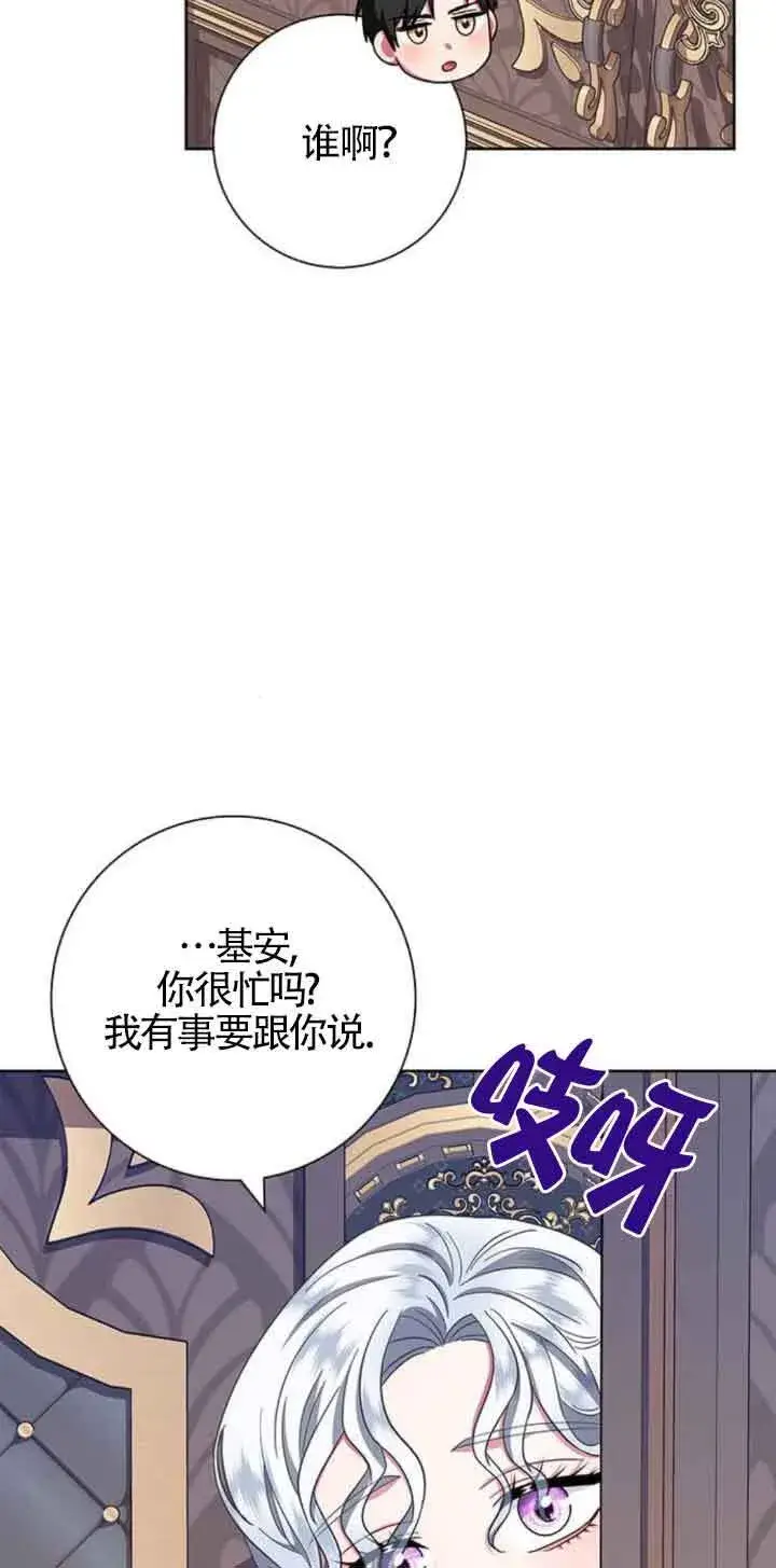 《成为颓废文男主的妈妈》第21话图36