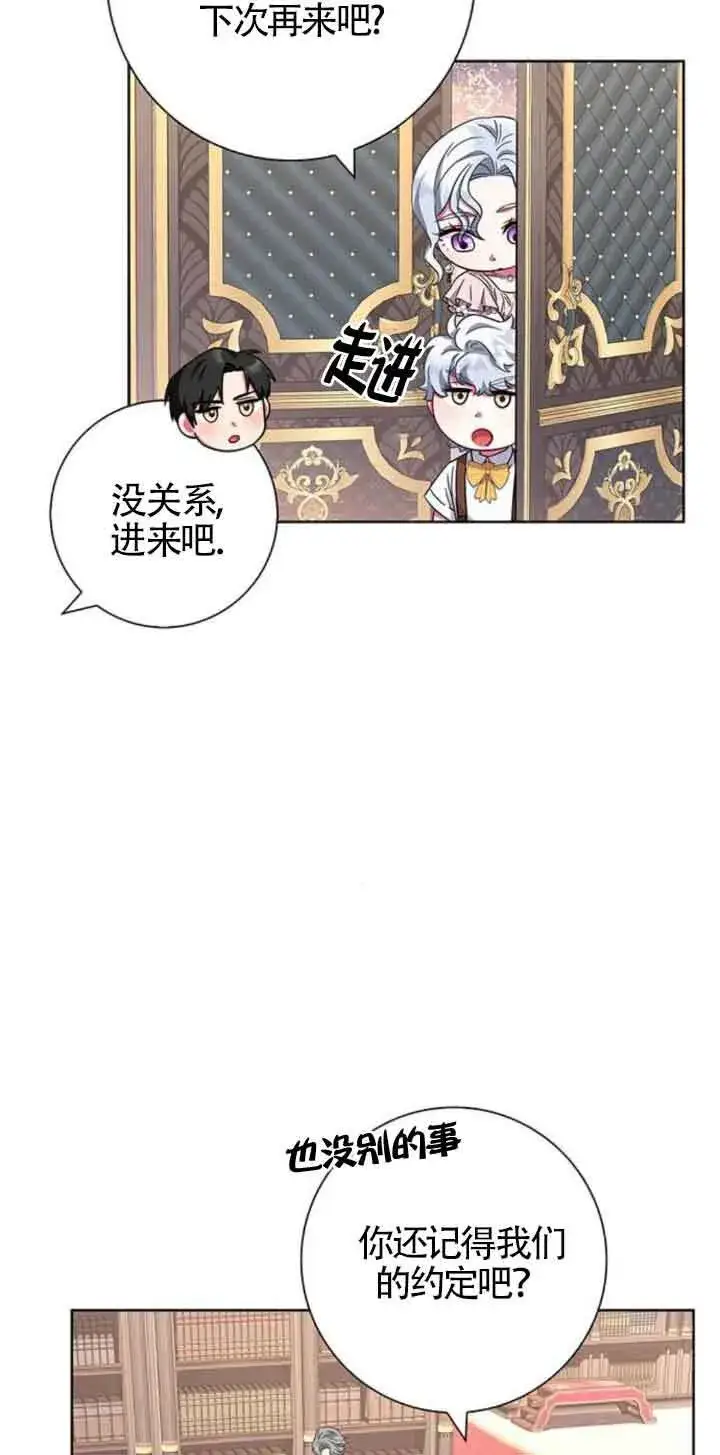 《成为颓废文男主的妈妈》第21话图38