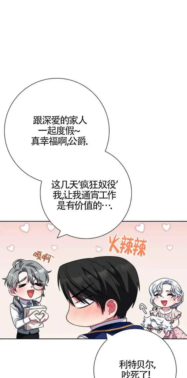 《成为颓废文男主的妈妈》第21话图43