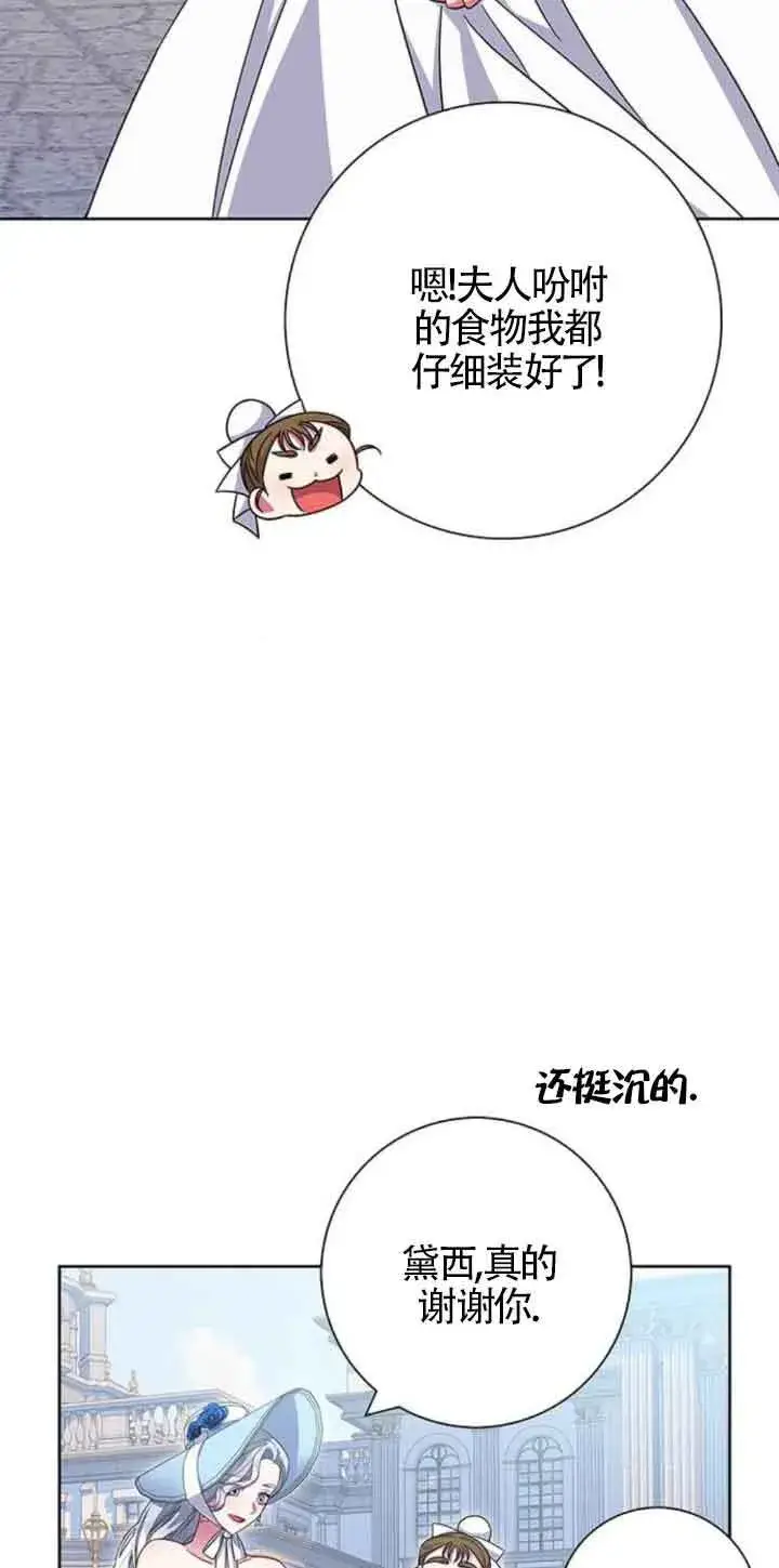 《成为颓废文男主的妈妈》第21话图47