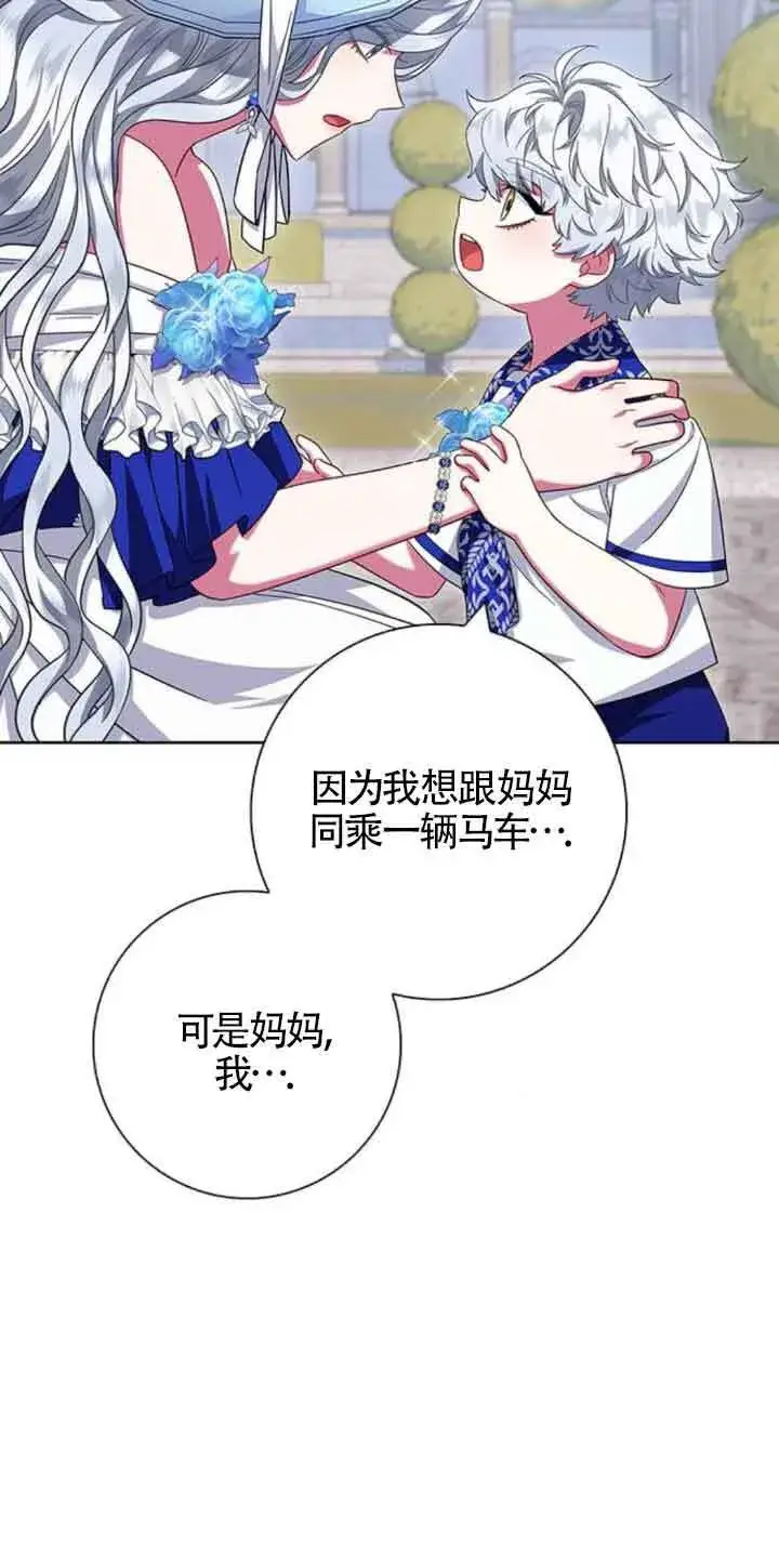 《成为颓废文男主的妈妈》第21话图49
