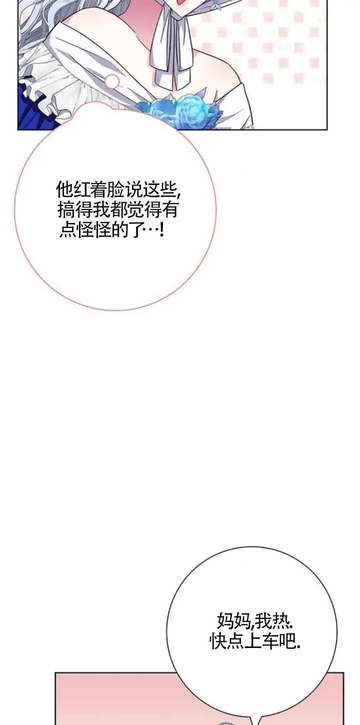 《成为颓废文男主的妈妈》第21话图58