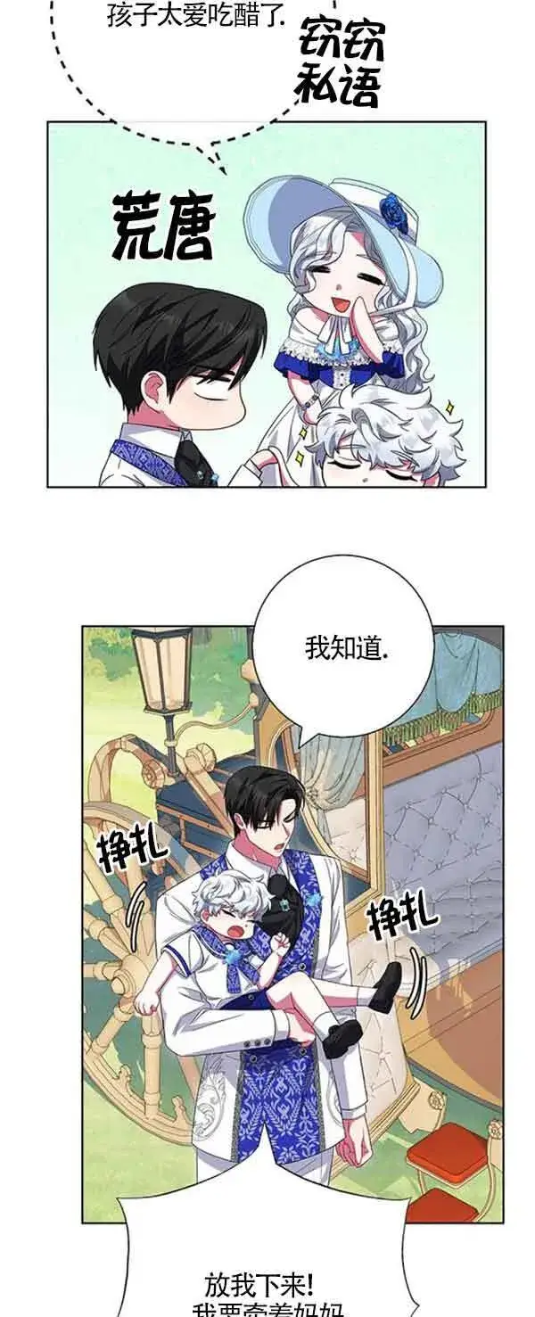 《成为颓废文男主的妈妈》第21话图68