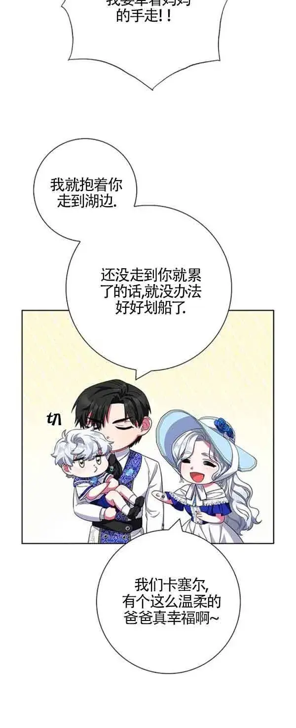 《成为颓废文男主的妈妈》第21话图69