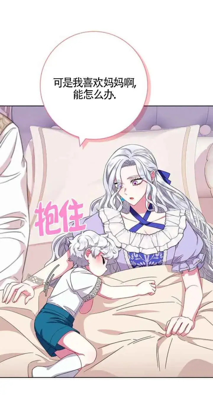 《成为颓废文男主的妈妈》第21话图7