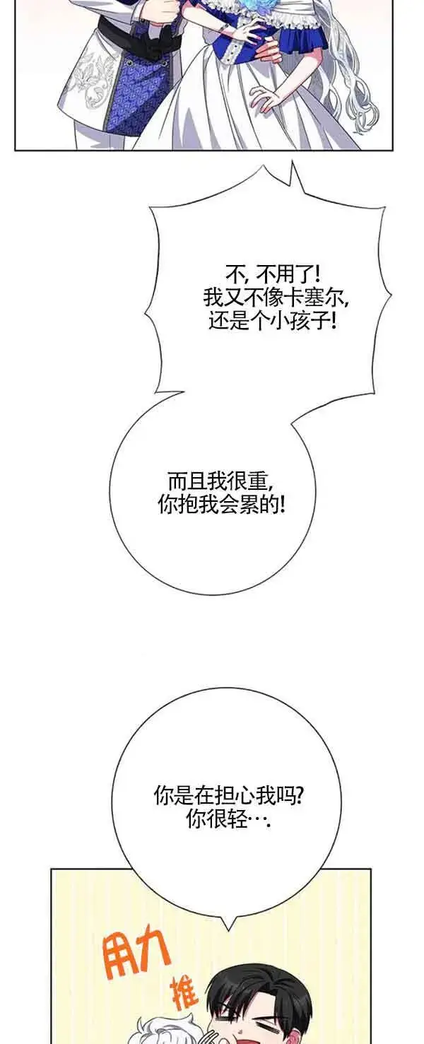 《成为颓废文男主的妈妈》第21话图73