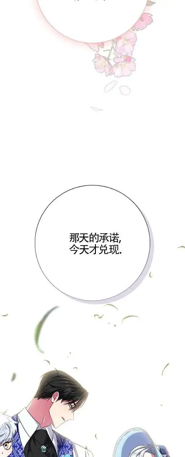 《成为颓废文男主的妈妈》第21话图79