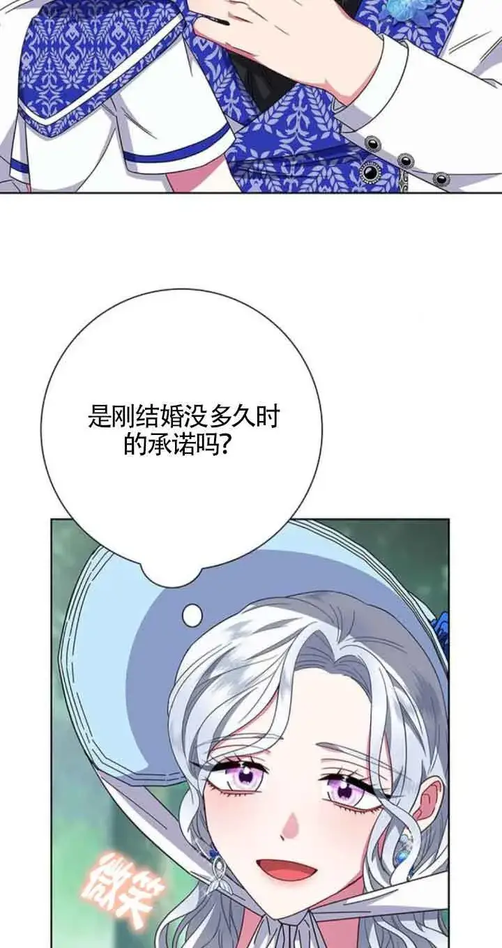 《成为颓废文男主的妈妈》第22话图3