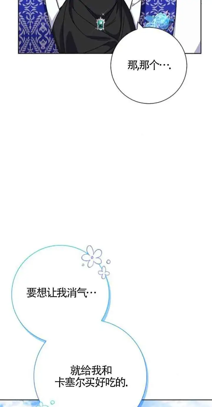 《成为颓废文男主的妈妈》第22话图43