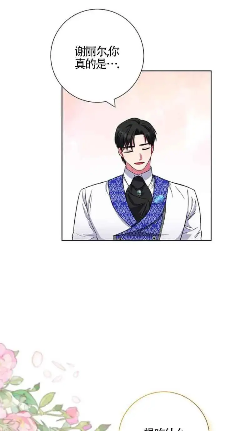 《成为颓废文男主的妈妈》第22话图45