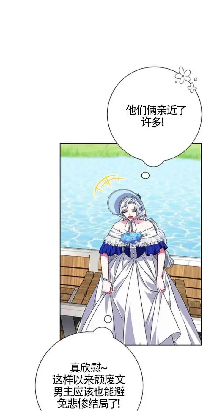 《成为颓废文男主的妈妈》第22话图54
