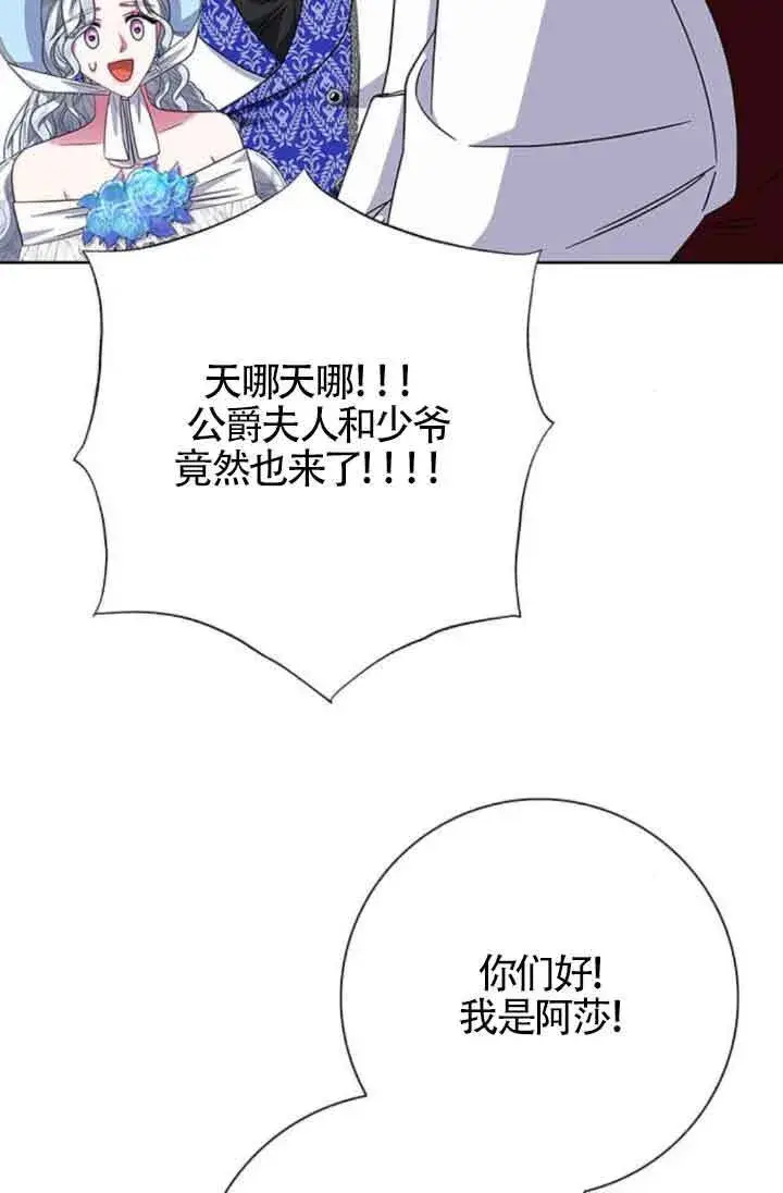 《成为颓废文男主的妈妈》第22话图67