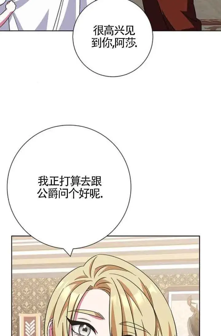 《成为颓废文男主的妈妈》第22话图69