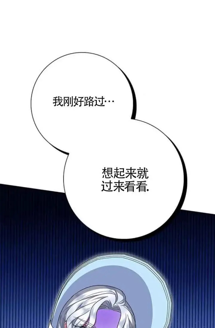 《成为颓废文男主的妈妈》第22话图78