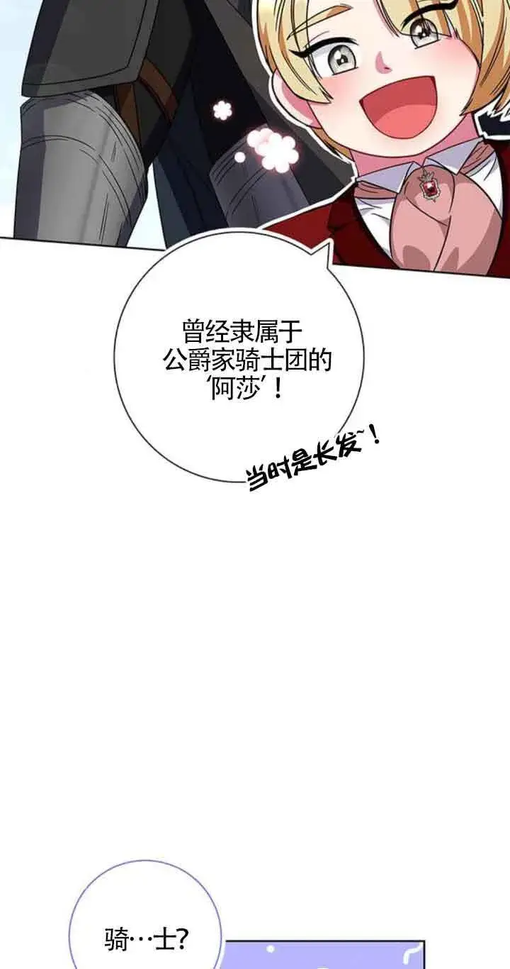《成为颓废文男主的妈妈》第23话图18