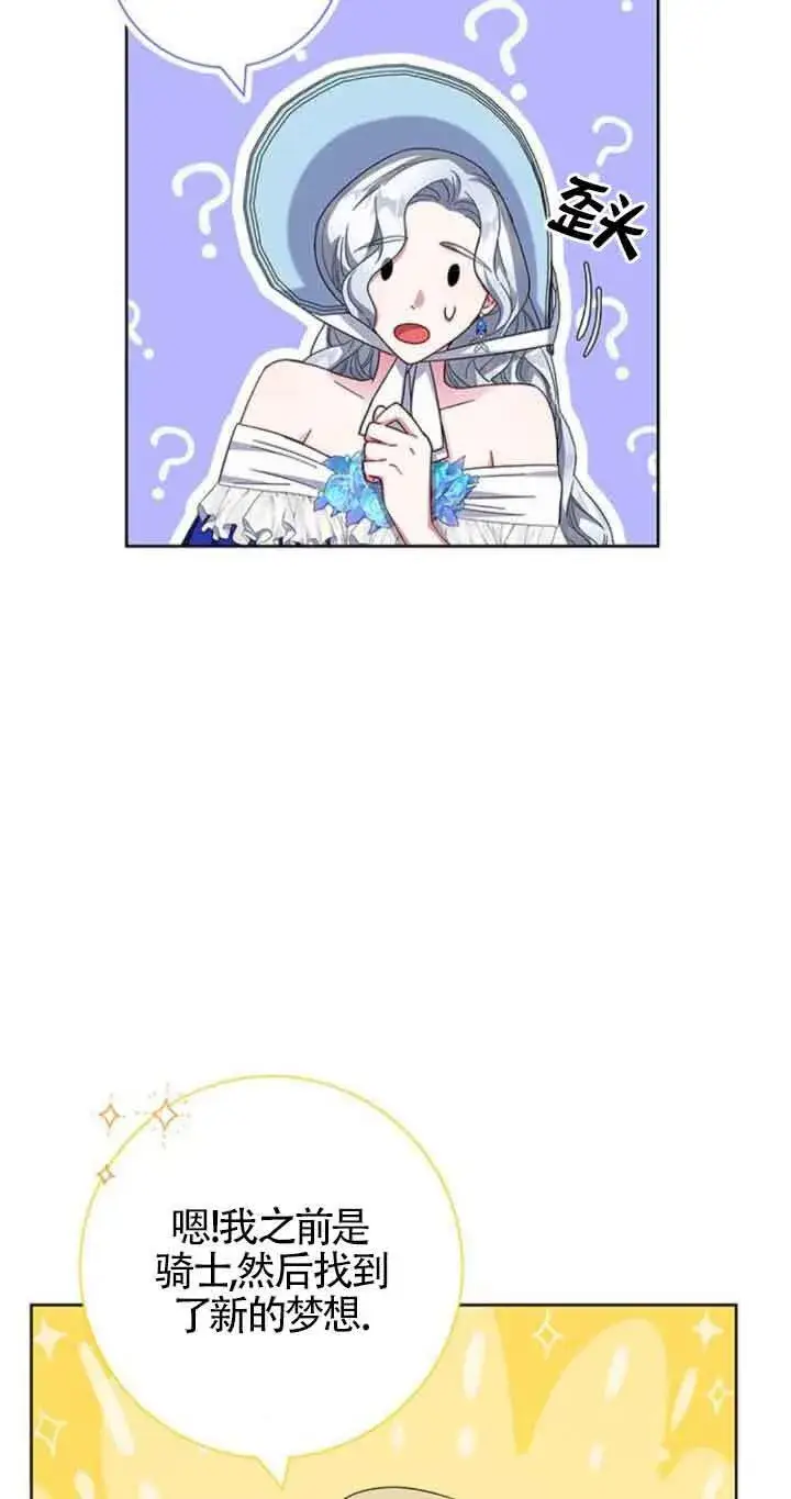 《成为颓废文男主的妈妈》第23话图19