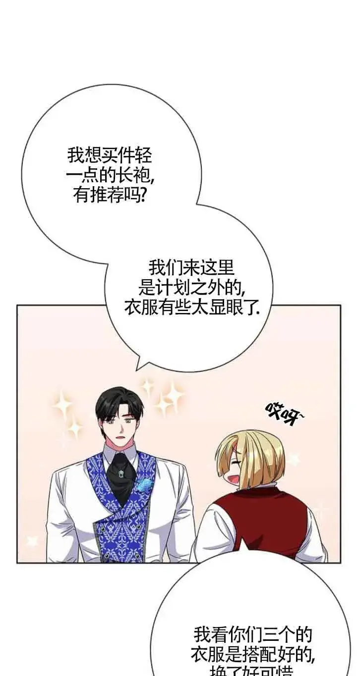 《成为颓废文男主的妈妈》第23话图2