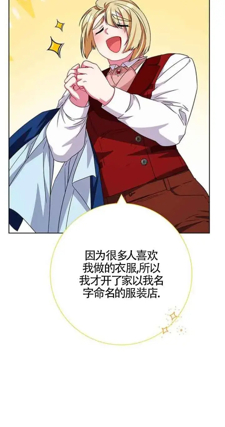 《成为颓废文男主的妈妈》第23话图20