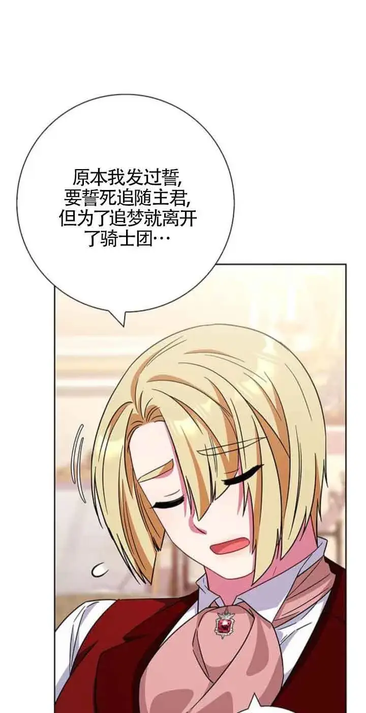 《成为颓废文男主的妈妈》第23话图21