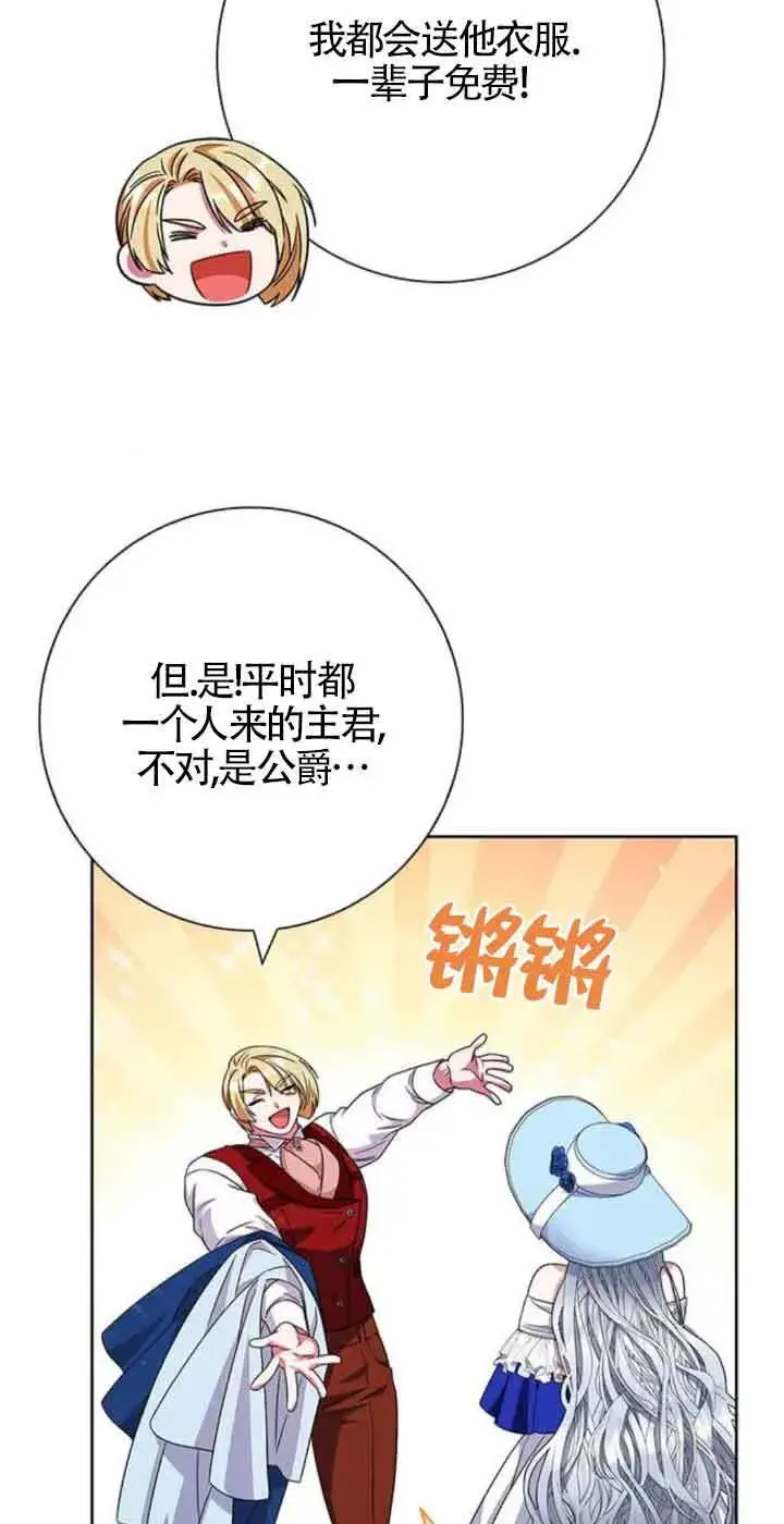 《成为颓废文男主的妈妈》第23话图23