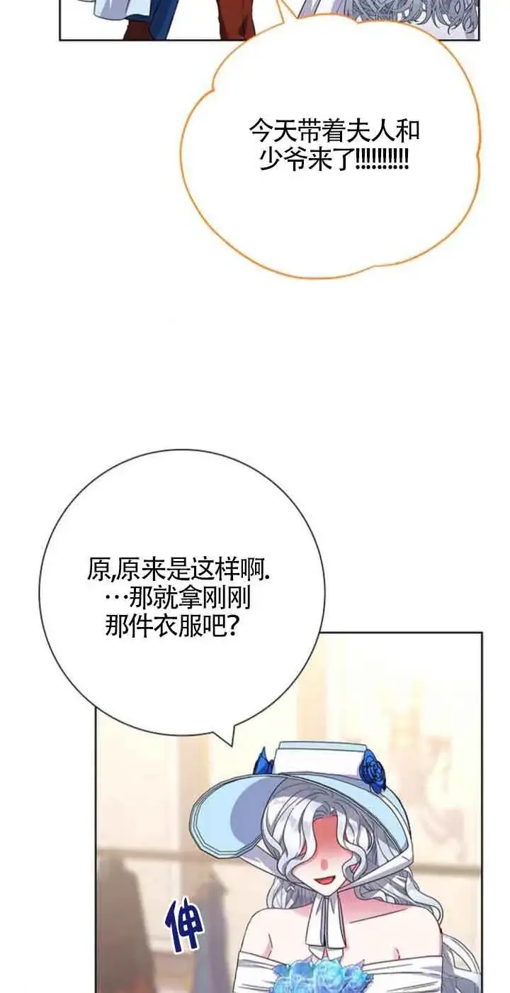 《成为颓废文男主的妈妈》第23话图24