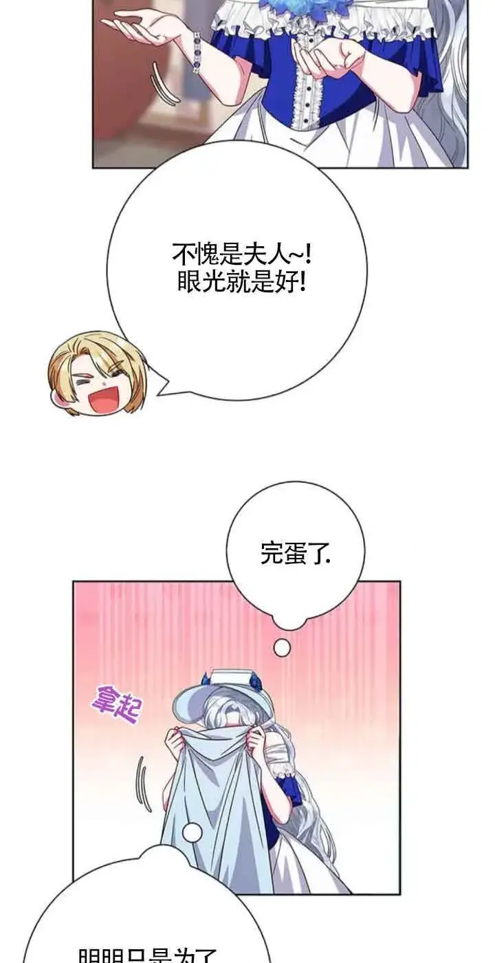 《成为颓废文男主的妈妈》第23话图25