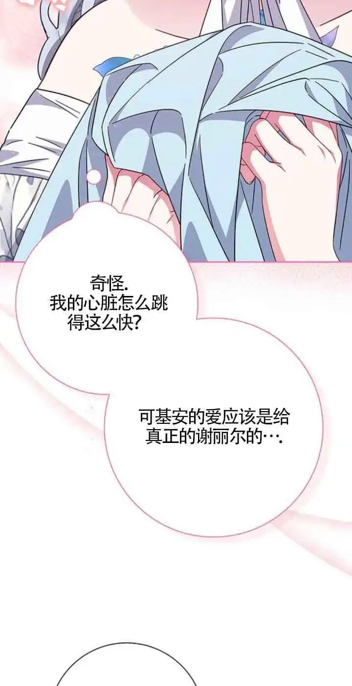 《成为颓废文男主的妈妈》第23话图27
