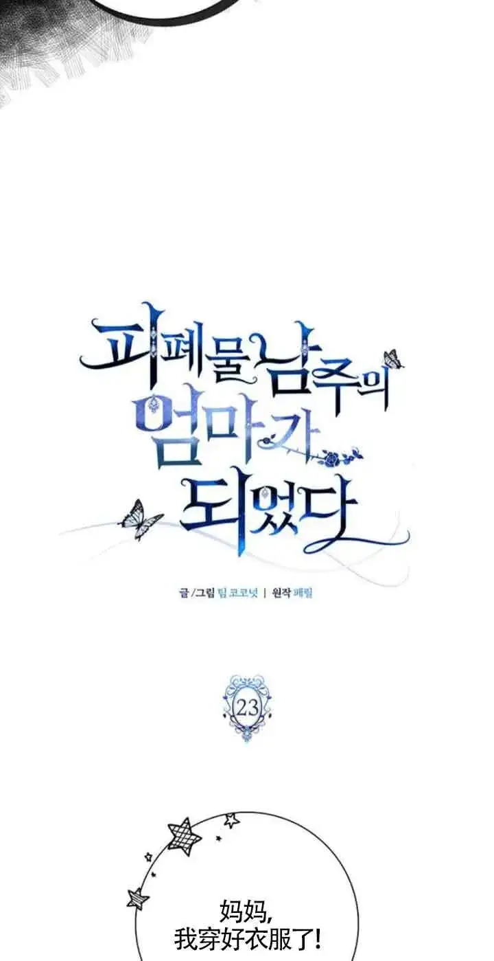 《成为颓废文男主的妈妈》第23话图30