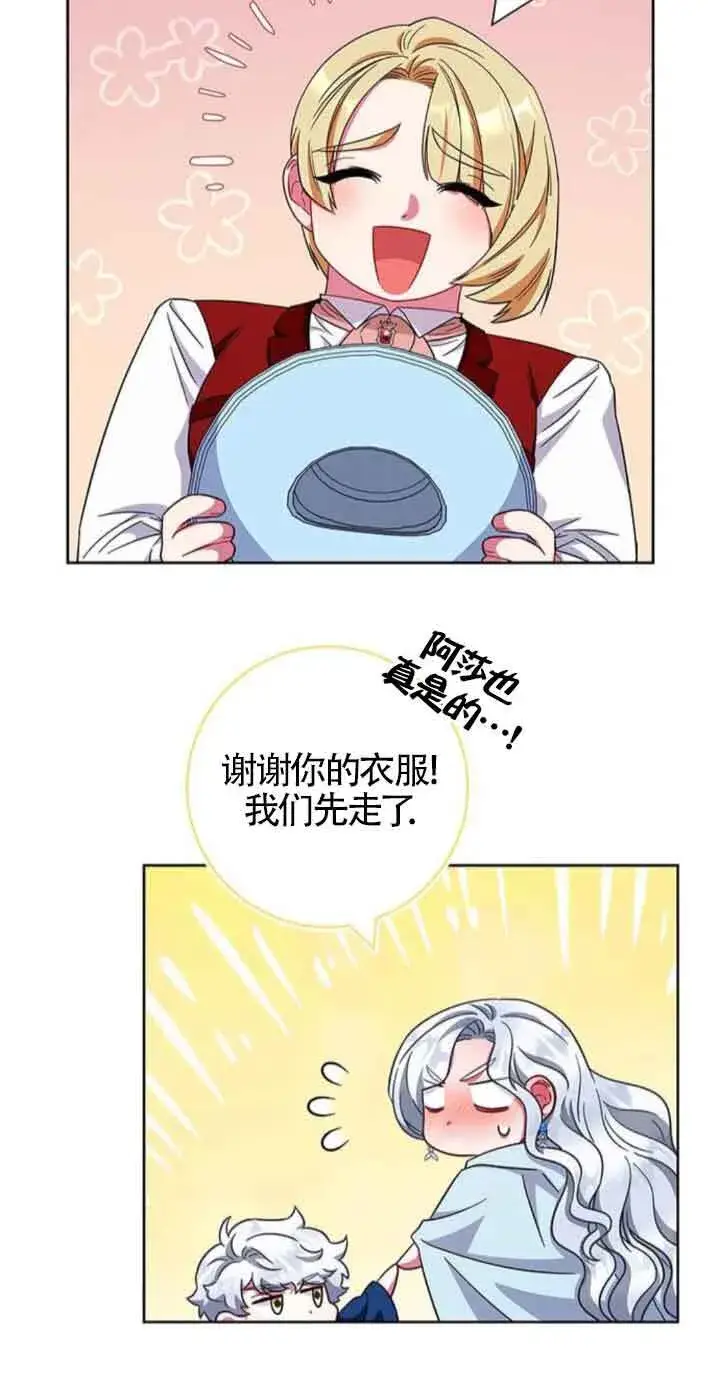 《成为颓废文男主的妈妈》第23话图36
