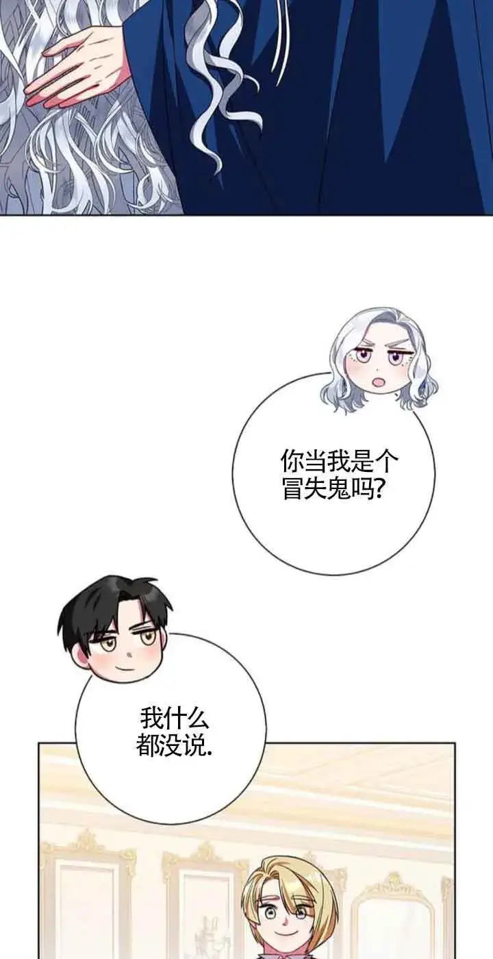 《成为颓废文男主的妈妈》第23话图38