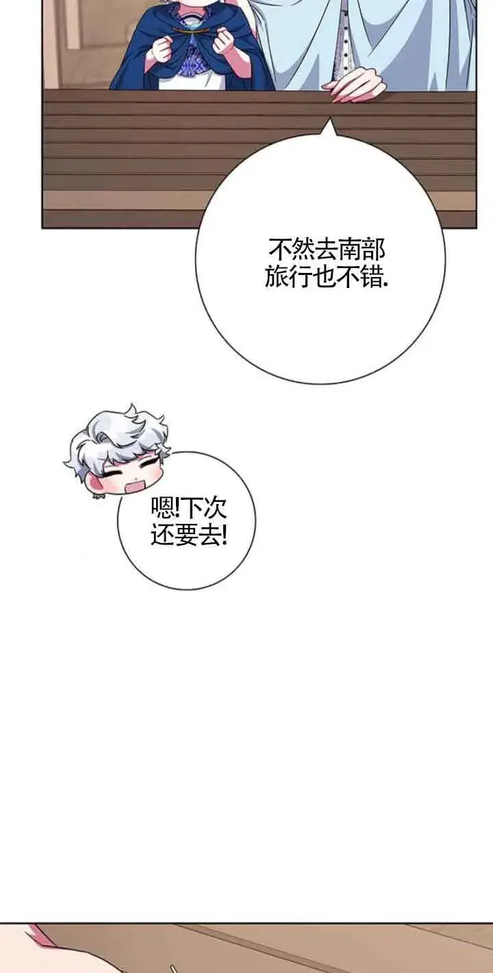《成为颓废文男主的妈妈》第23话图47