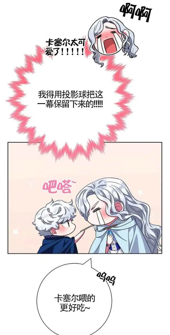 《成为颓废文男主的妈妈》第23话图54