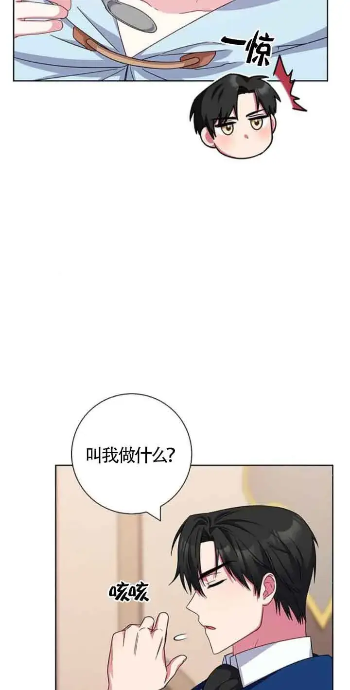 《成为颓废文男主的妈妈》第23话图57