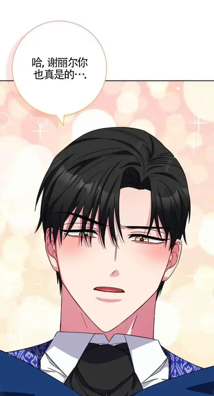 《成为颓废文男主的妈妈》第23话图61