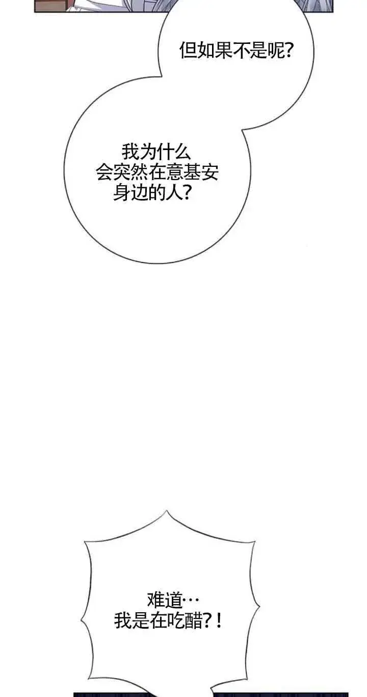 《成为颓废文男主的妈妈》第23话图7