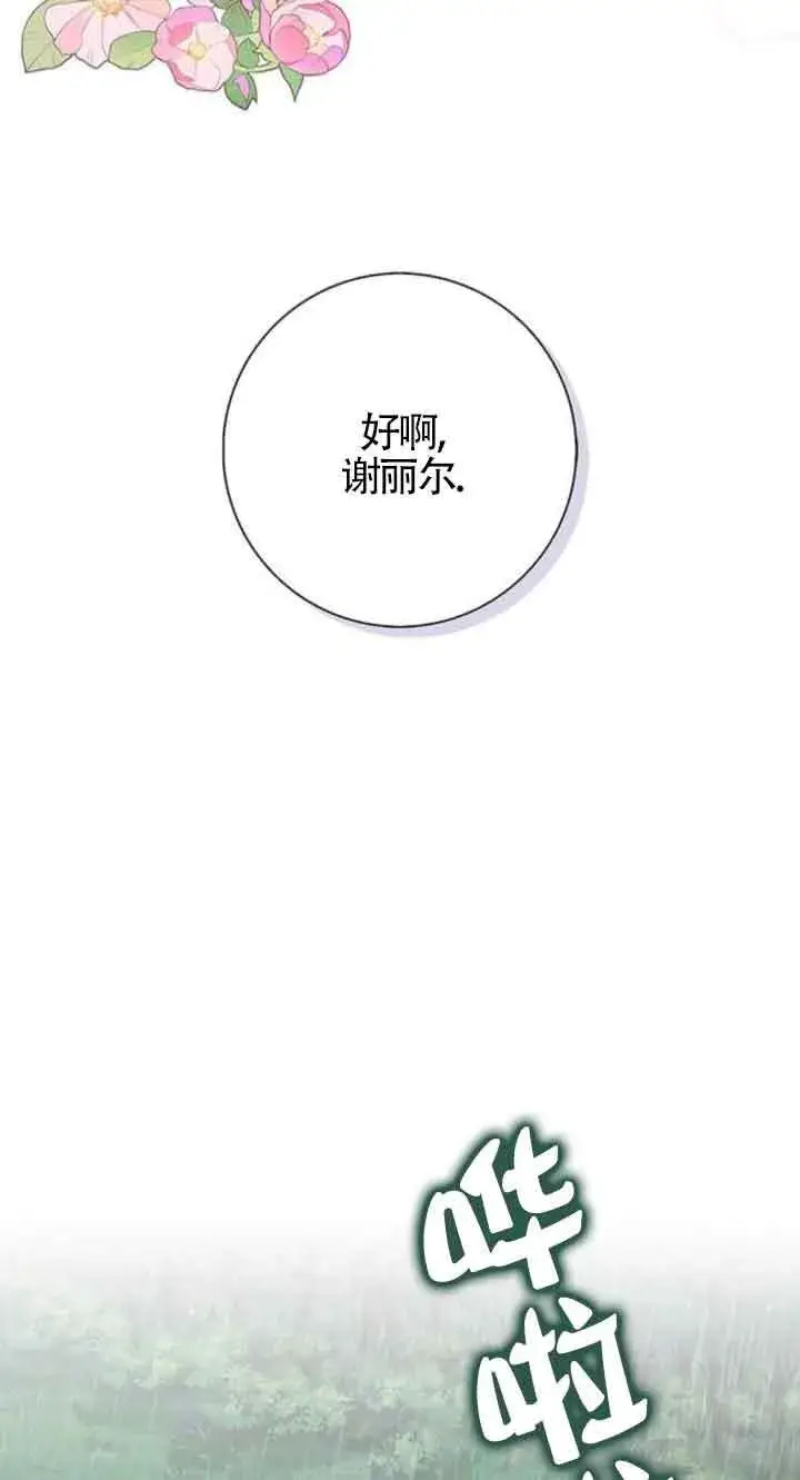 《成为颓废文男主的妈妈》第23话图72