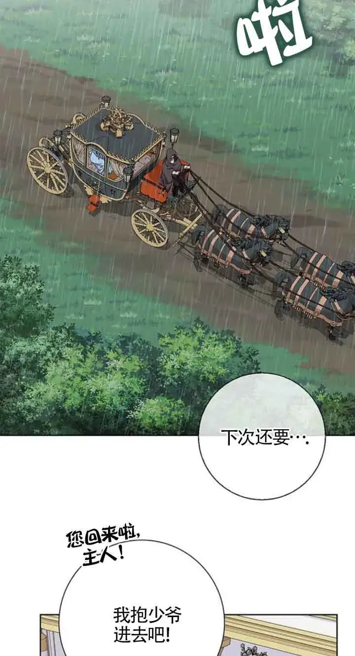 《成为颓废文男主的妈妈》第23话图73
