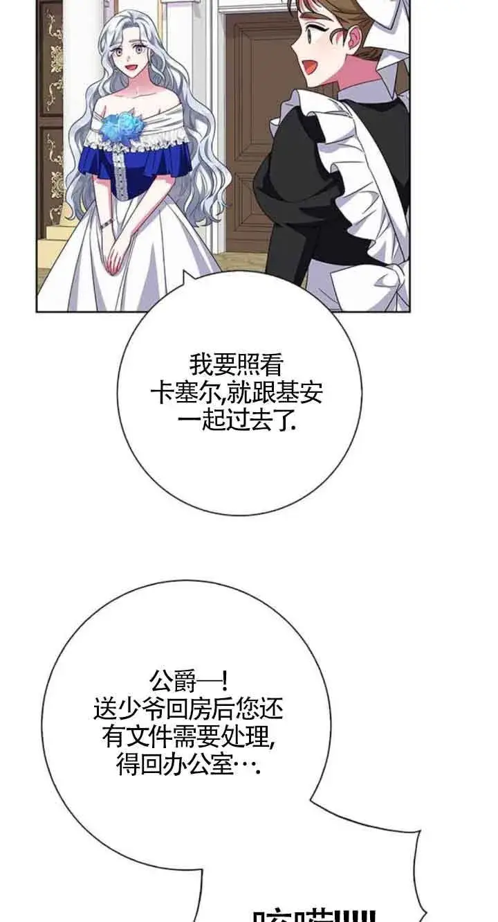 《成为颓废文男主的妈妈》第23话图75