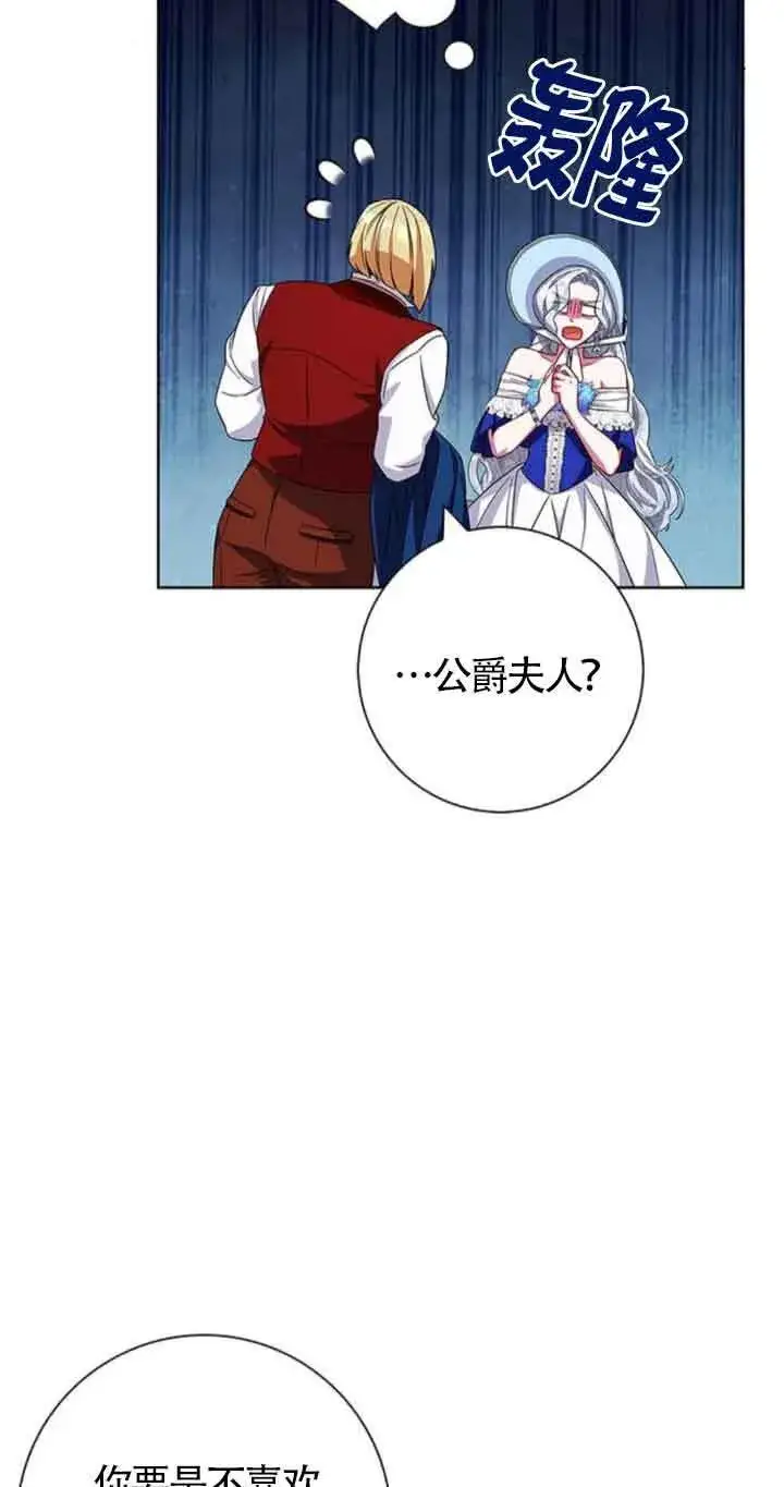 《成为颓废文男主的妈妈》第23话图8
