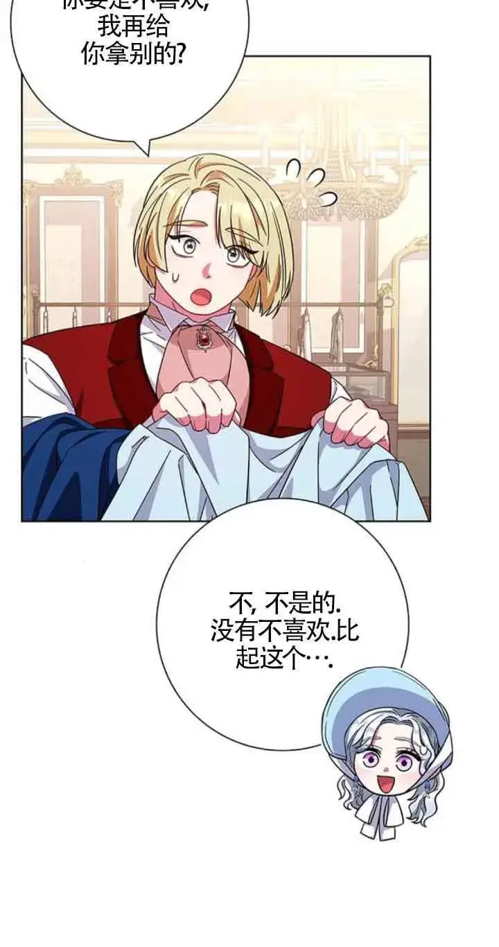 《成为颓废文男主的妈妈》第23话图9