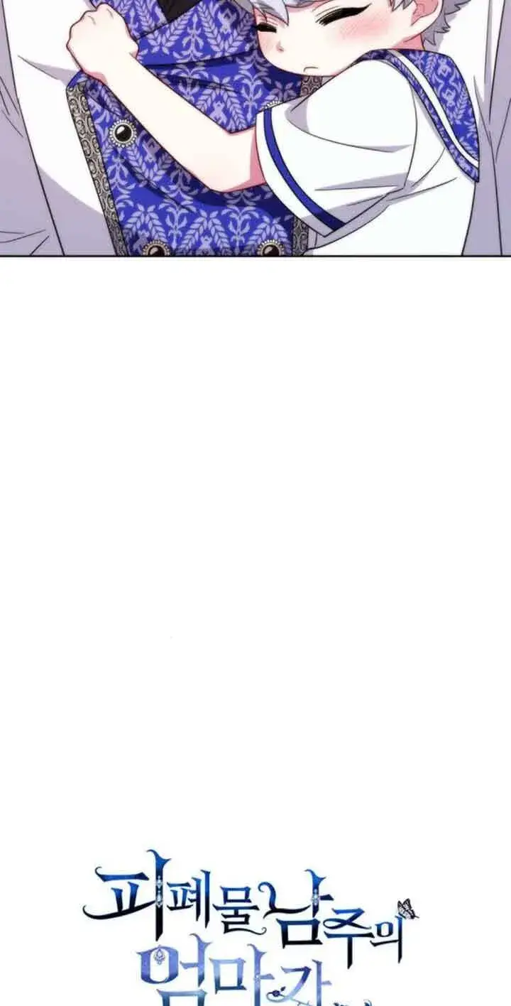 《成为颓废文男主的妈妈》第24话图12