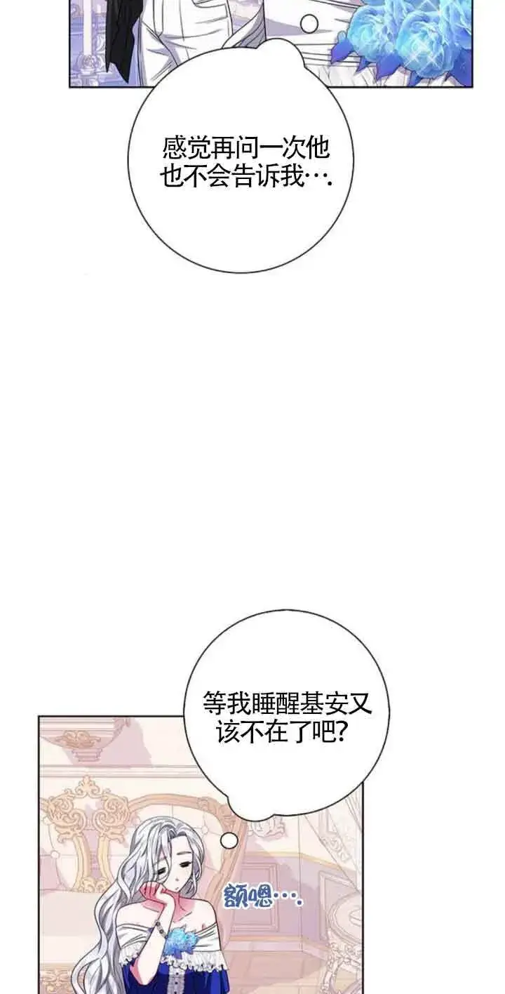 《成为颓废文男主的妈妈》第24话图16