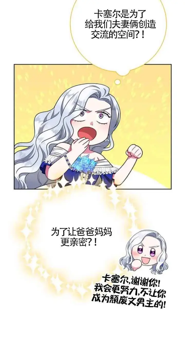 《成为颓废文男主的妈妈》第24话图18