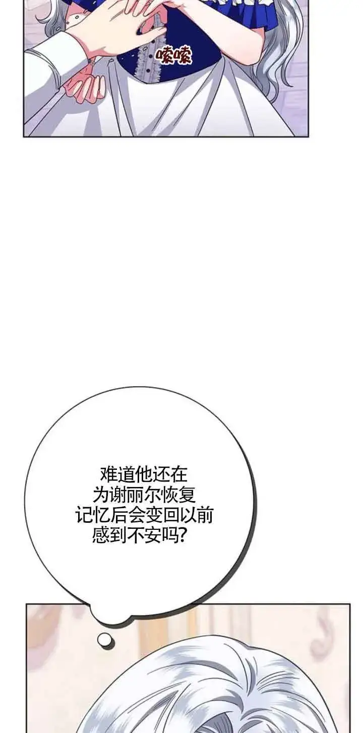 《成为颓废文男主的妈妈》第24话图23