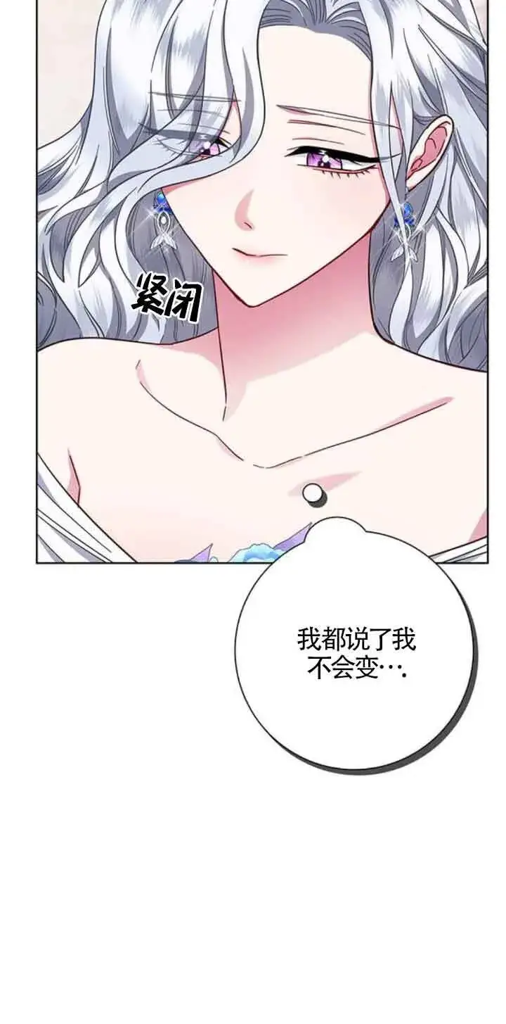 《成为颓废文男主的妈妈》第24话图24