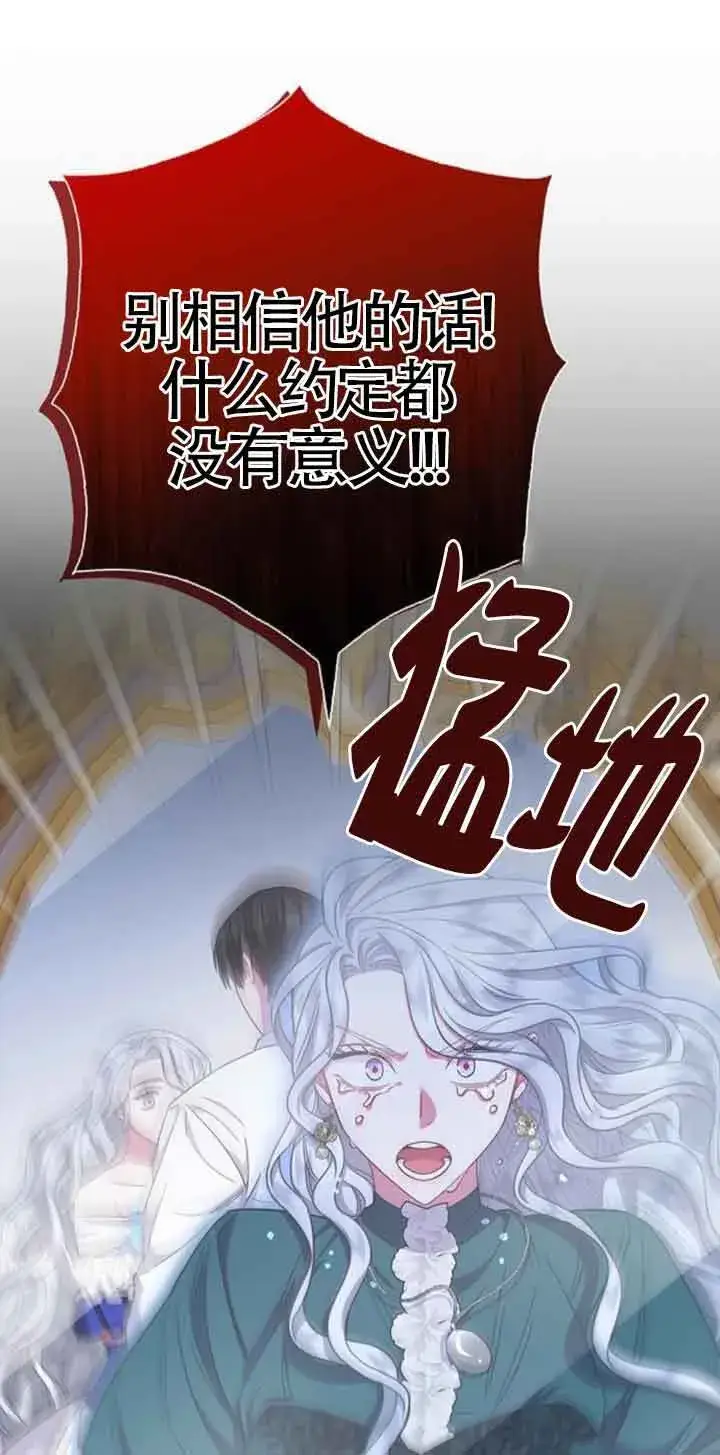 《成为颓废文男主的妈妈》第24话图29