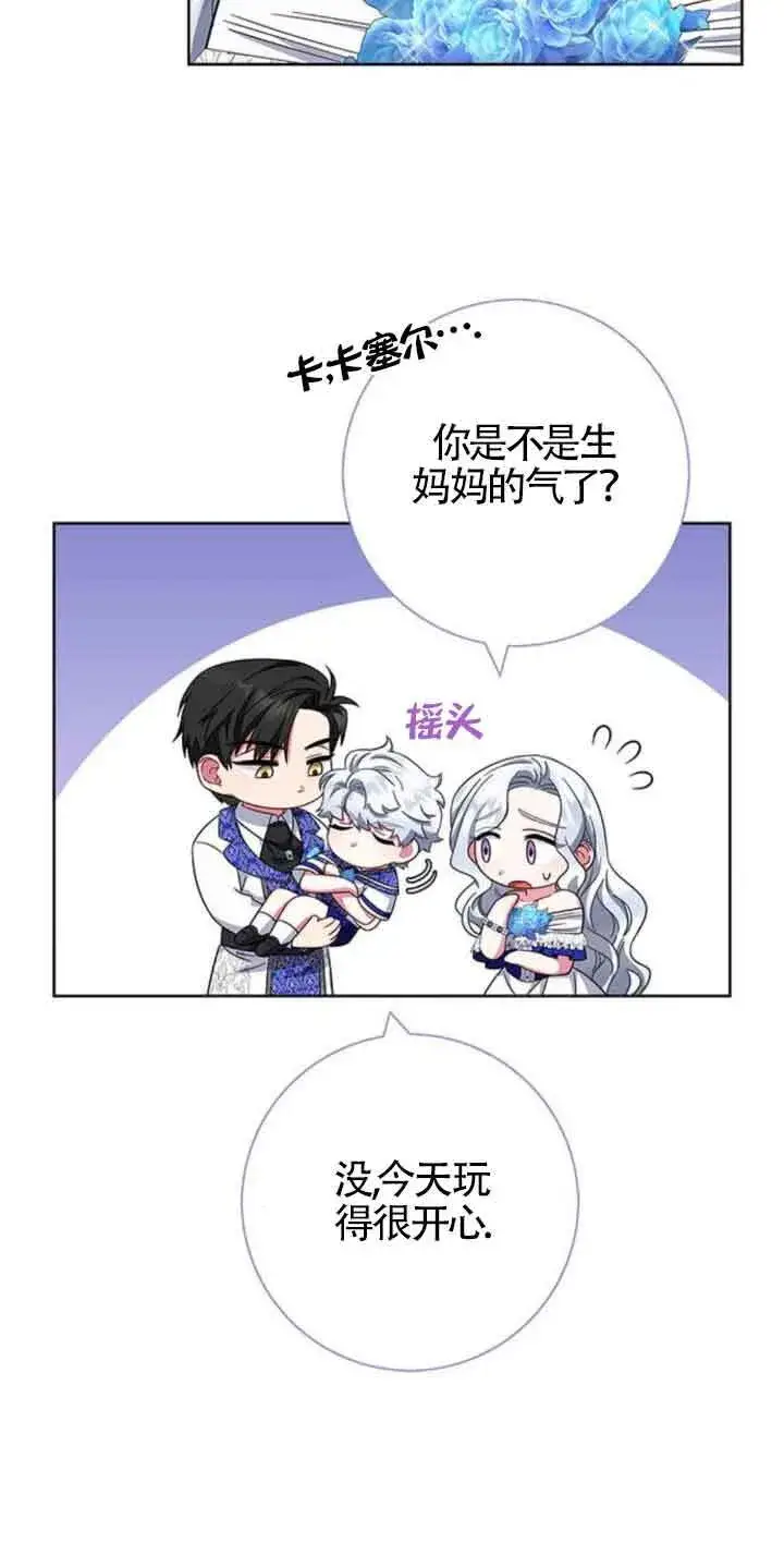 《成为颓废文男主的妈妈》第24话图3